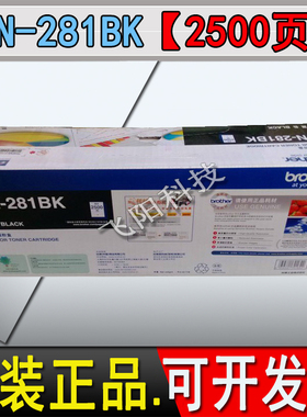 原装兄弟 TN-281/285黑色粉盒 3150CDN 9020 MFC-9140CDN 9340CDW