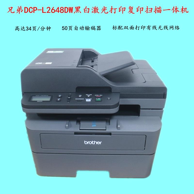兄弟L208机/2518/2628/25印548/2648DW黑白激光ADCP-L2544打印复
