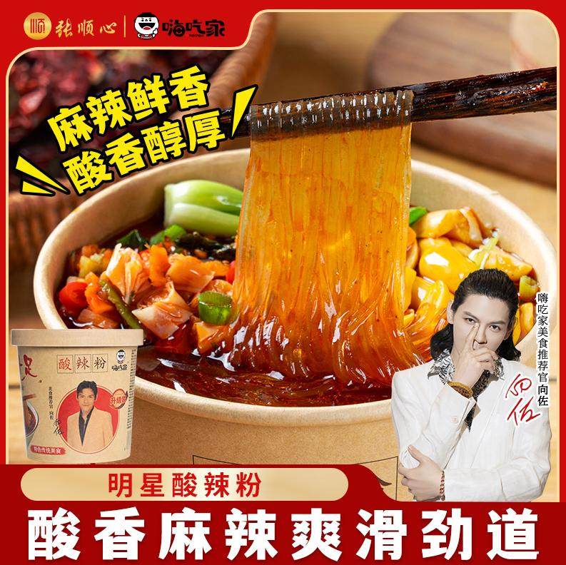 嗨吃家酸辣粉143g大桶装整箱红薯粉丝螺蛳粉休闲小吃方便速食夜宵,粮油调味/速食/干货/烘焙,方便粉丝/粉条,淘宝优惠券,粉丝福利购,淘宝优惠卷