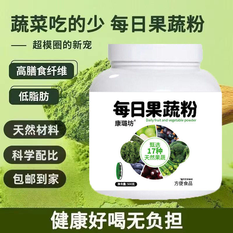 沙每日果蔬粉混合果蔬青苹果味蔬菜拉膳食纤维冲饮专卖