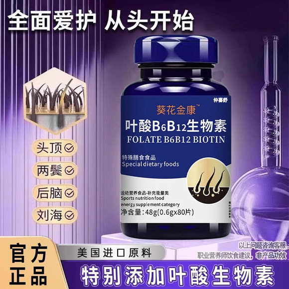生物活性叶酸片维生素b素非脱h黑发白发正品官方旗舰店美国进口专