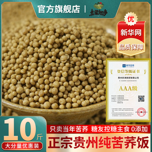 乌蒙故事低脂粗粮贵州正宗纯苦荞饭糖友控糖主食0添加苦荞米乔饭