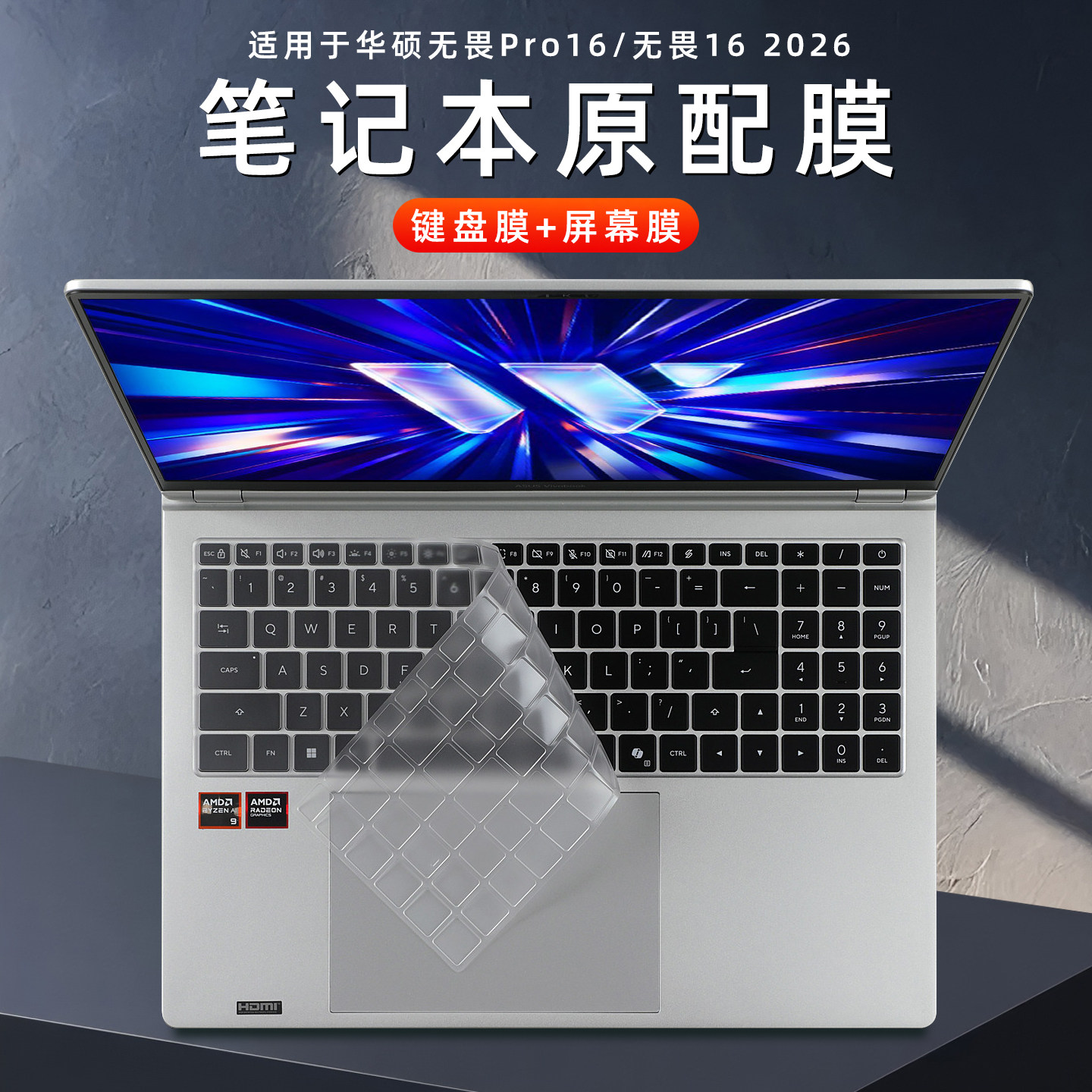 适用2026款华硕无畏Pro16键盘膜无畏16锐龙版笔记本保护膜M3650U轻薄高透防尘垫S5650A电脑套X1607C屏幕贴膜