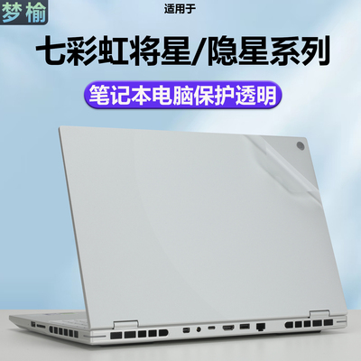 七彩虹iGame笔记本贴膜
