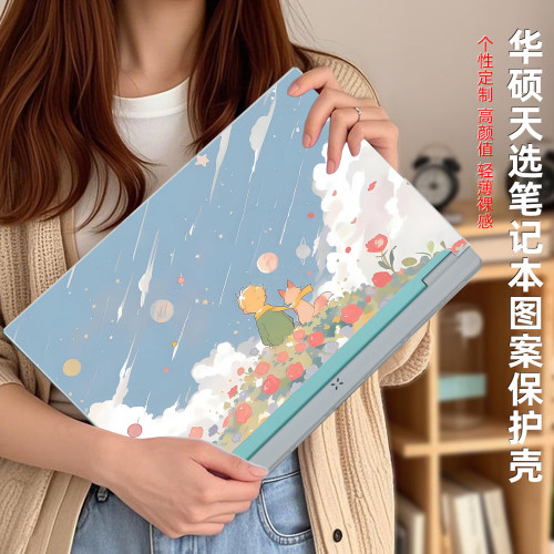 华硕天选笔记本来图定制防摔壳套