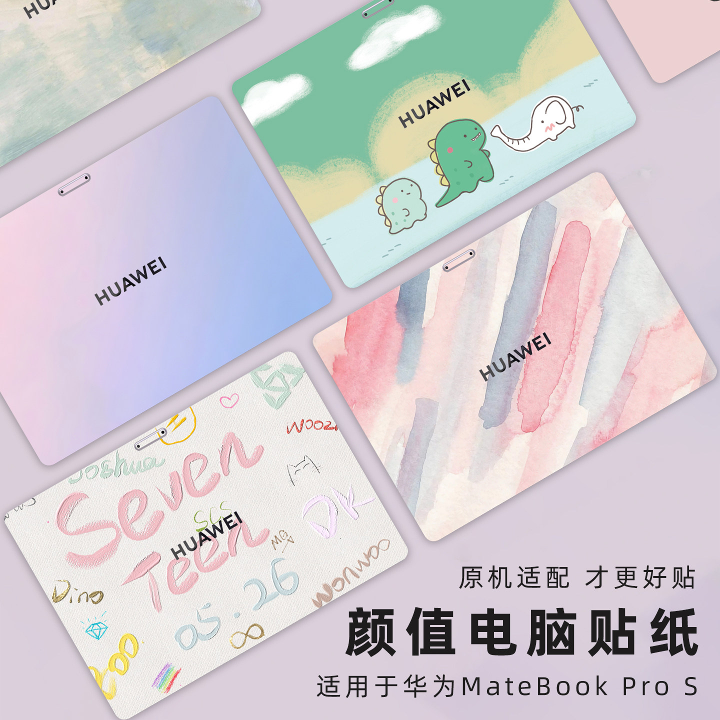 2026款华为笔记本定制炫彩贴膜