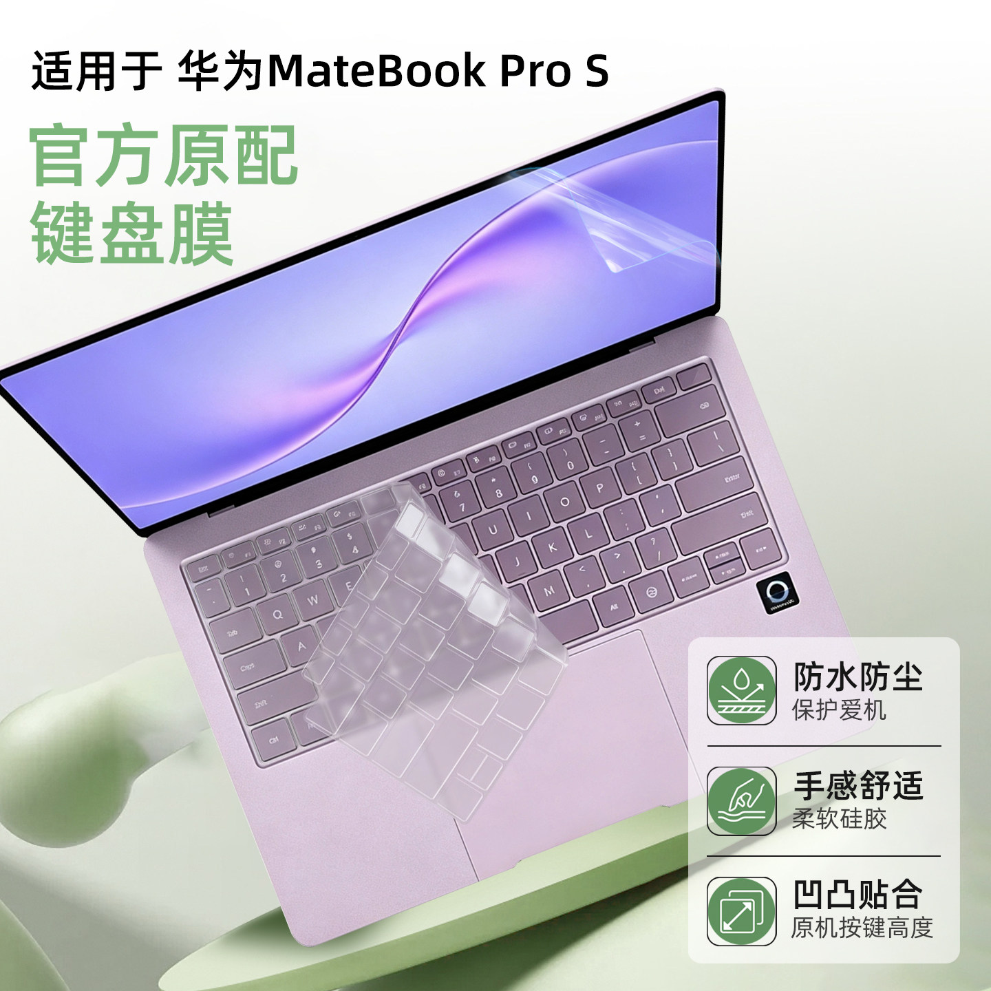 华为MateBookProS键盘膜14.2寸