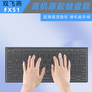 适用双飞燕FX51剪刀脚键盘膜台式电脑键盘保护膜按键贴膜超薄轻音办公FX61防尘垫巧克力有线78键盘套防水罩