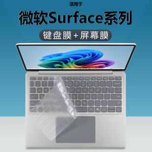 梦榆适用2025微软SurfaceLaptop键盘膜SurfacePro12笔记本13保护膜11第七版电脑防尘垫覆盖屏幕贴膜蓝光钢化