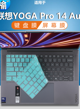 适用联想2025款笔记本电脑YOGA Pro14键盘保护膜Pro 16Aura硅胶IAH10防尘套保护膜IMH9高清14.5寸屏幕保护膜