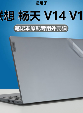 梦榆适用联想2025款扬天V15G5IRL外壳保护膜电脑防刮防尘垫V14G4AMN覆盖透明磨砂保护膜15.6英寸笔记本钢化膜