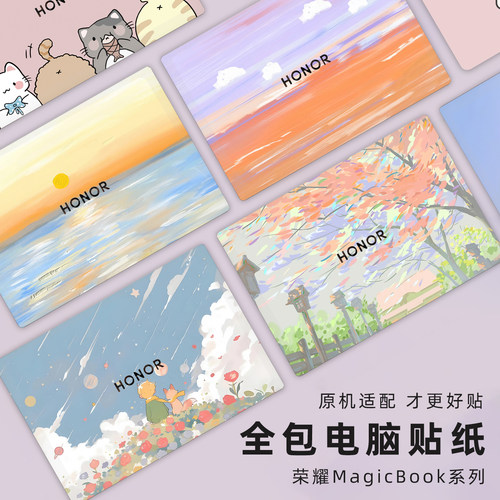 荣耀MagicBook笔记本炫彩贴膜