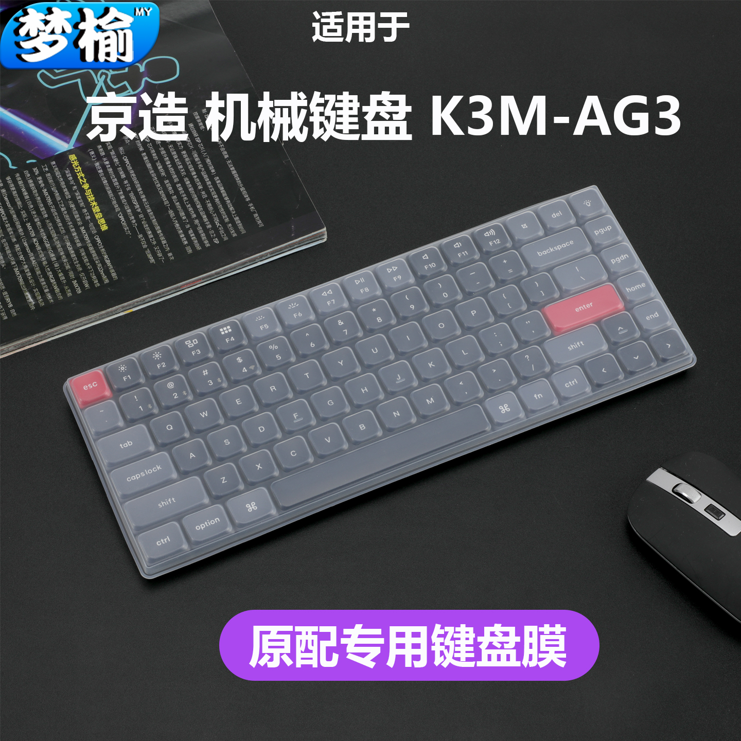 京造K3M-AG3K3Max键盘膜
