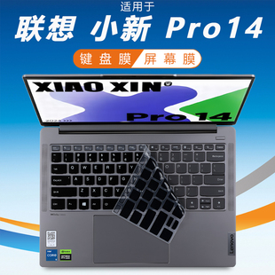 IRH8按键套保护贴膜小新 IMH9电脑防尘垫罩Pro14 IAP8笔记本屏幕膜钢化 14键盘膜小新2024款 适用联想小新Pro