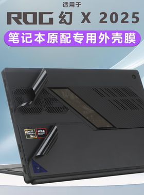 梦榆适用2025款ROG幻X外壳保护膜触控二合一游戏笔记本纯色膜防刮GZ302E电脑防尘垫按键保护套13.4寸屏幕膜