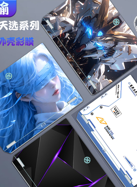 适用于2025款华硕天选6Pro贴纸天选5Pro/5/4保护膜FA507UV外壳膜air游戏本贴膜笔记本电脑机身膜 DIY来图定制