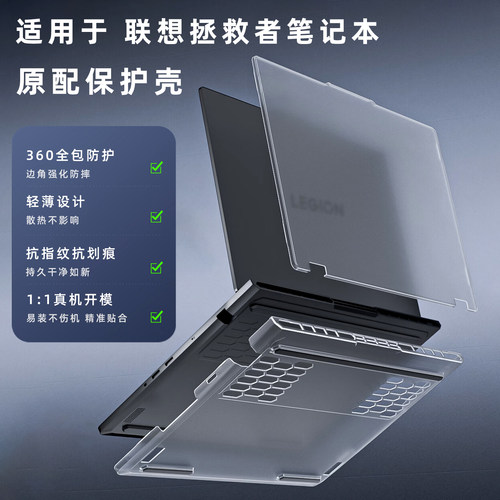 2026联想R/Y7000P磨砂透明保护壳