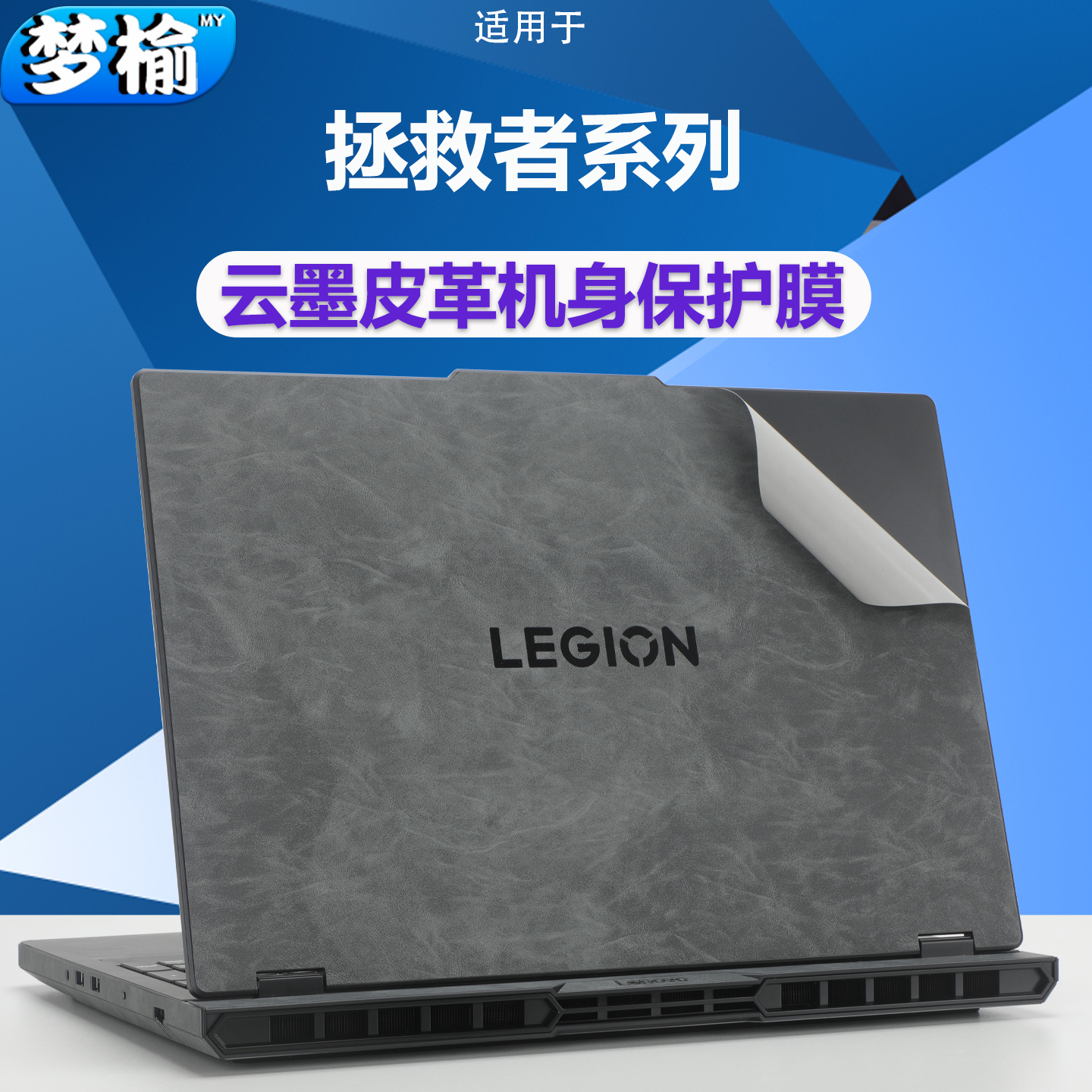 适用于2025拯救者R7000P笔记本联想Y7000P贴纸Y7000超纤R7000皮革防刮IRX10软皮外壳贴膜ADR10电脑高清屏幕膜