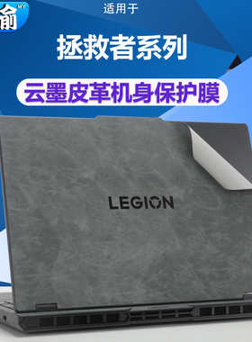 适用于2025拯救者R7000P笔记本联想Y7000P贴纸Y7000超纤R7000皮革防刮IRX10软皮外壳贴膜ADR10电脑高清屏幕膜