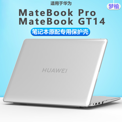 MateBookGT14保护壳屏幕膜