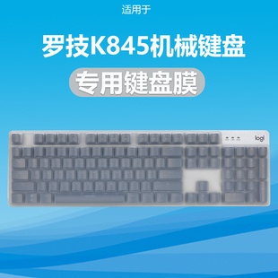 适用于罗技K845有线机械键盘专用键盘膜客制化PBT键帽电脑电竞办公游戏吃鸡打瓦104键盘就键盘膜