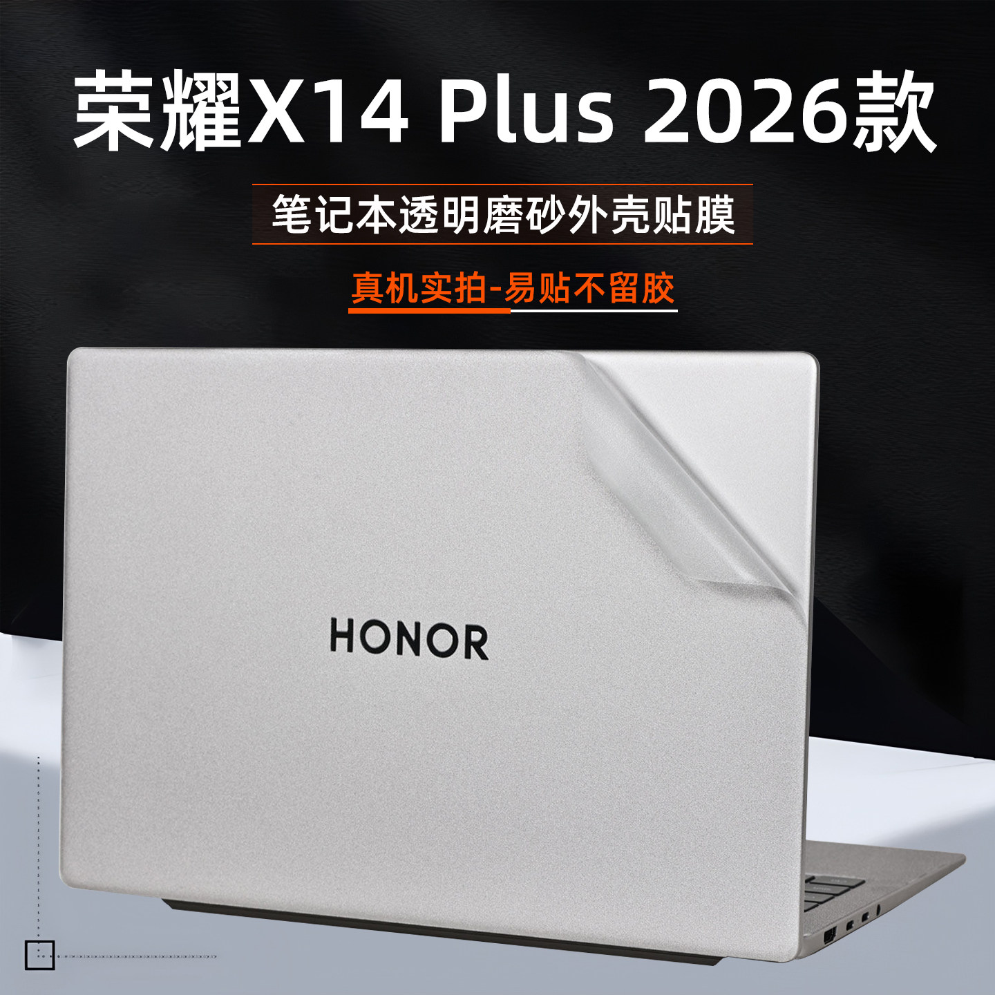 适用荣耀X14PIus 2026款笔记本贴膜magicbook14外壳保护膜LVC-X电脑不留胶透明磨砂贴纸x14酷睿锐龙版改色膜