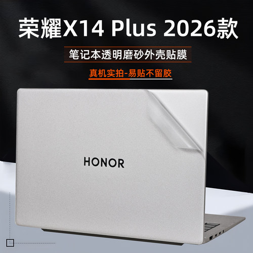 荣耀X14PIus2026款贴膜不留胶