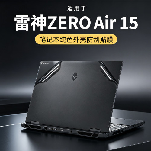 2026款笔记本ZEROAir15防刮贴膜