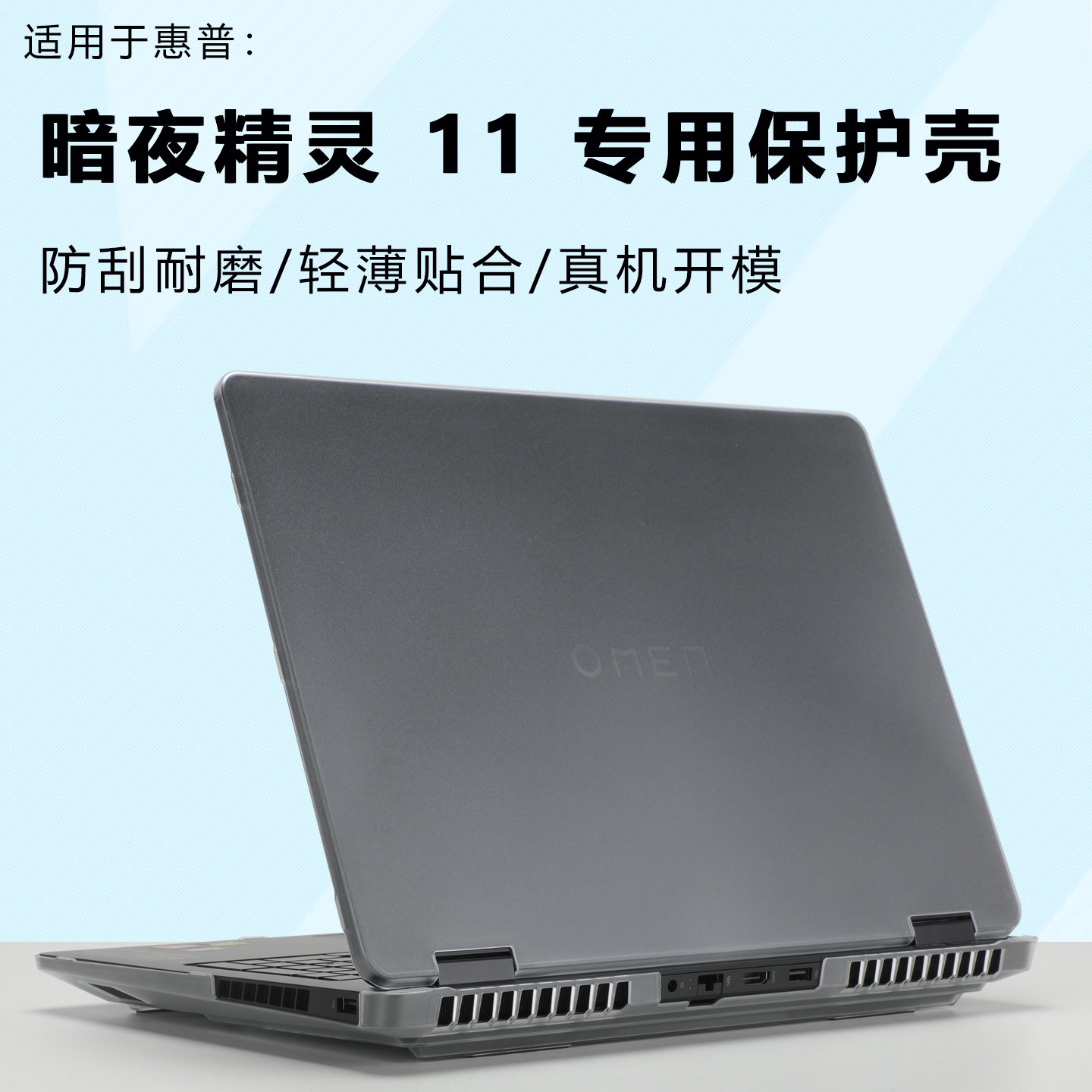 梦榆适用惠普暗影精灵11保护壳16-am电脑防摔套TPN-Q304透明外壳保护套16寸笔记本16-ap机身全包屏幕贴膜配件