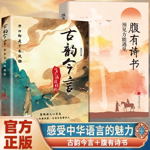 腹有诗书+古韵今言 句子很短一秒封神名家箴言解答人生困惑封神金句书籍满腹经纶腹有诗书气自华你的语言充满文化底蕴提升