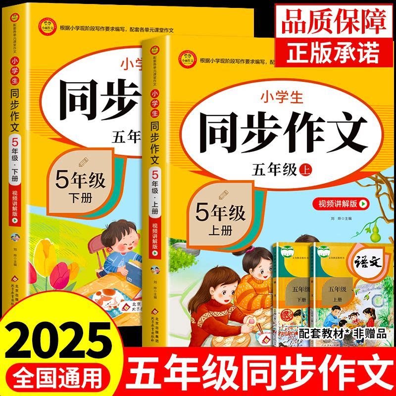 2025五年级下册同步作文