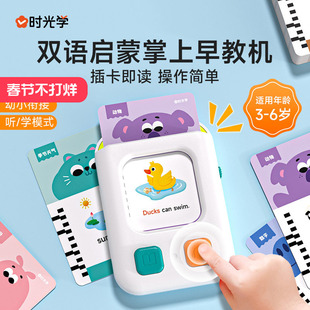 【时光学】掌上早教机 儿童3-8岁语数英启蒙儿歌童谣古诗护眼插卡片 0-6岁宝宝发声启蒙益智玩具逻辑思维训练双语学习发声神器正版