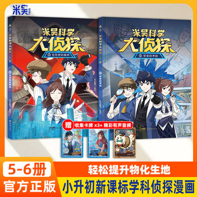 《米吴科学大侦探》第二辑（5-6）：沉浸式漫画探案，轻松学物理！ 校园推理热血漫画 科学思维探索 贴合课标的硬核物理知识