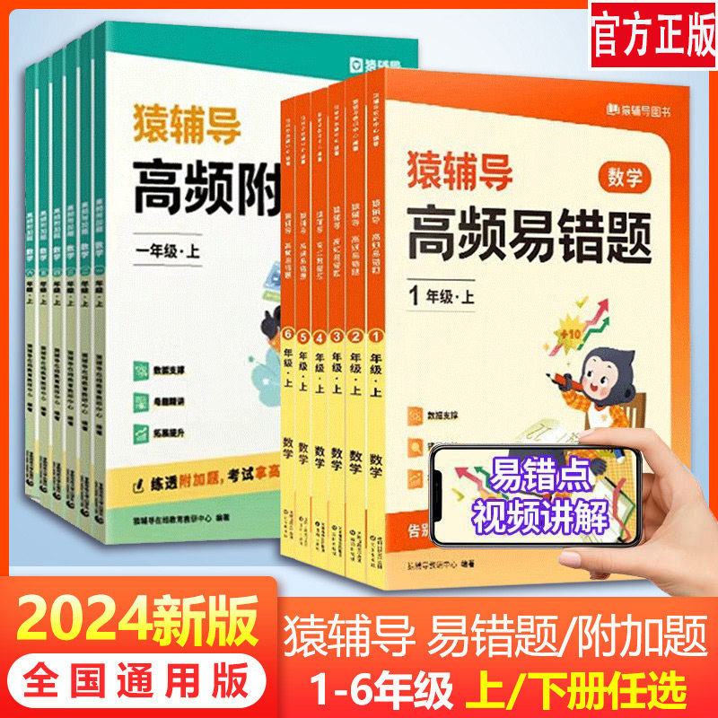 【猿辅导】高频易错附加题小学数学几何题应用题1-6年级上下册预复习思维训练开学专项提升母题讲方法练强化视频讲解全国通用