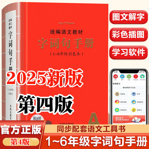 小学生字词句手册彩色本1-6年级