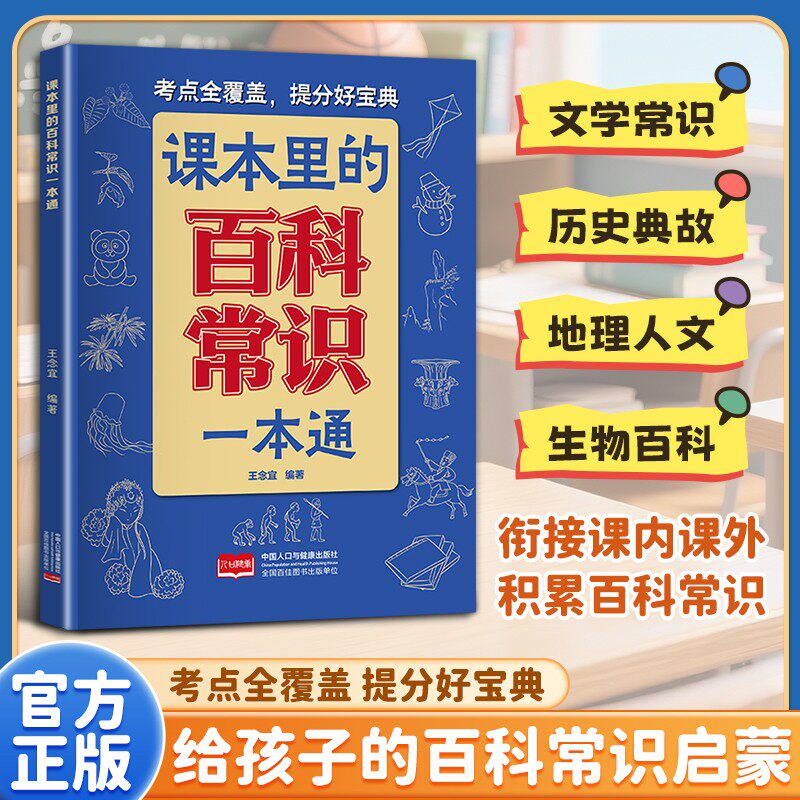 课本里的百科常识一本通 小学生必背文学常识语文常考点不丢分中华文化知识大全小学通用课外书中小学百科知识考点梳理实用工具书 - 实物图