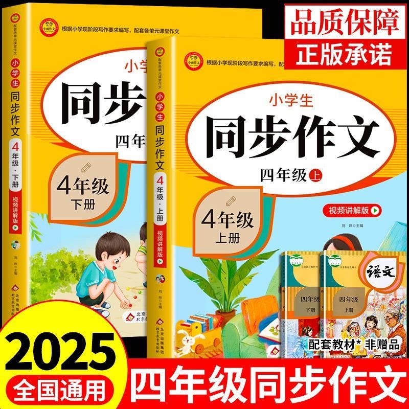 四年级同步作文上下册人教版