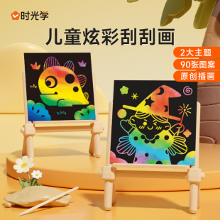 刮刮画全脑思维开发 儿童炫彩刮刮画男孩女孩彩沙画手工diy制作涂填色益智玩具幼儿园画本创意玩具童话王国萌宠派对套装 时光学