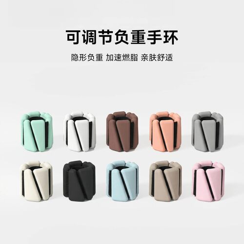 明星同款可调隐形负重手环