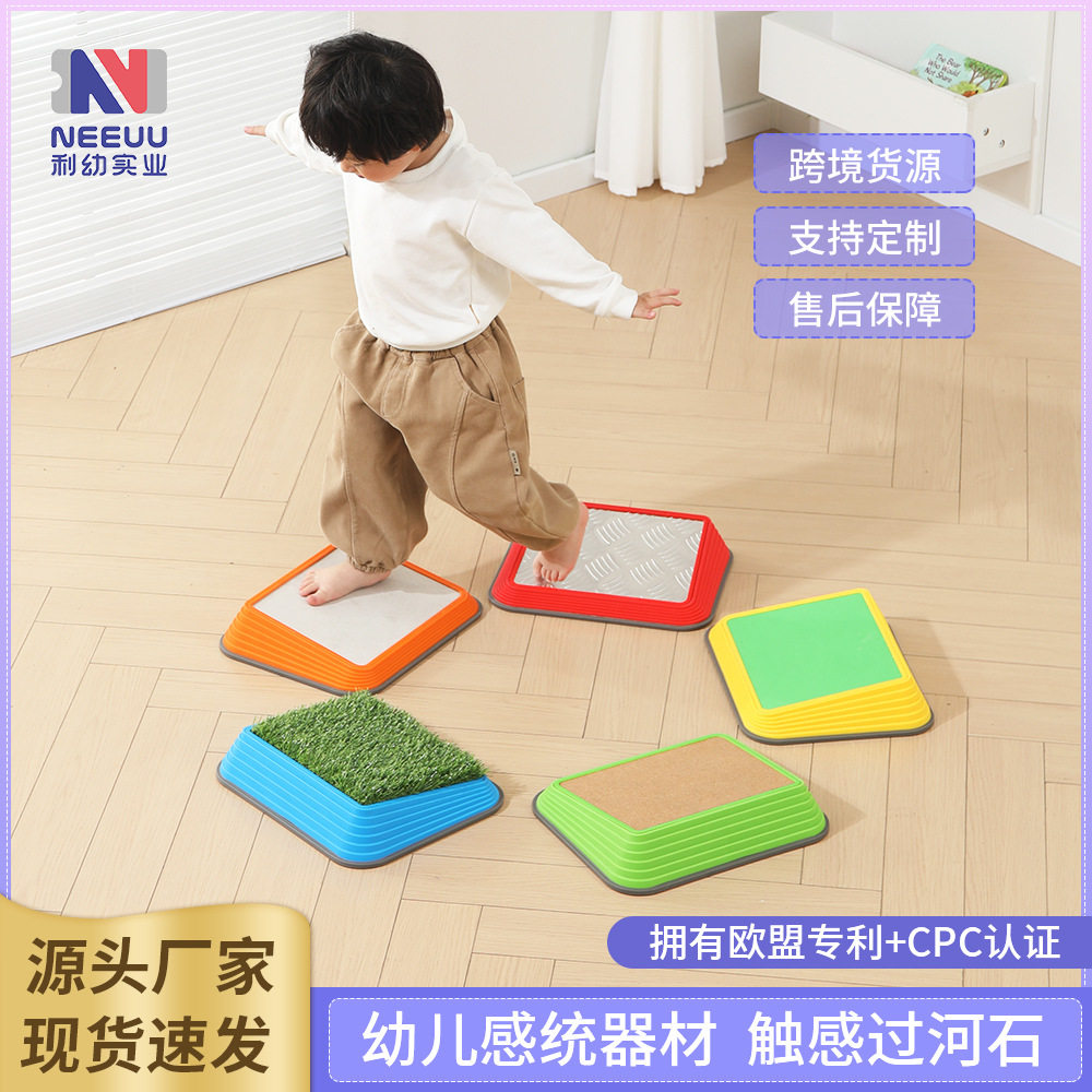 儿童感统前庭触觉过河石