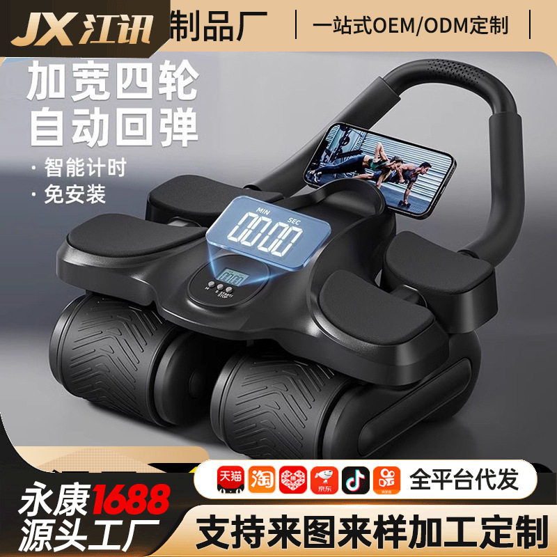 四轮肘撑自动回弹健腹轮瘦腰