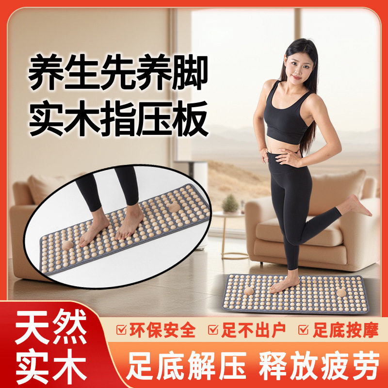 实木足底指压按摩垫家用慢跑