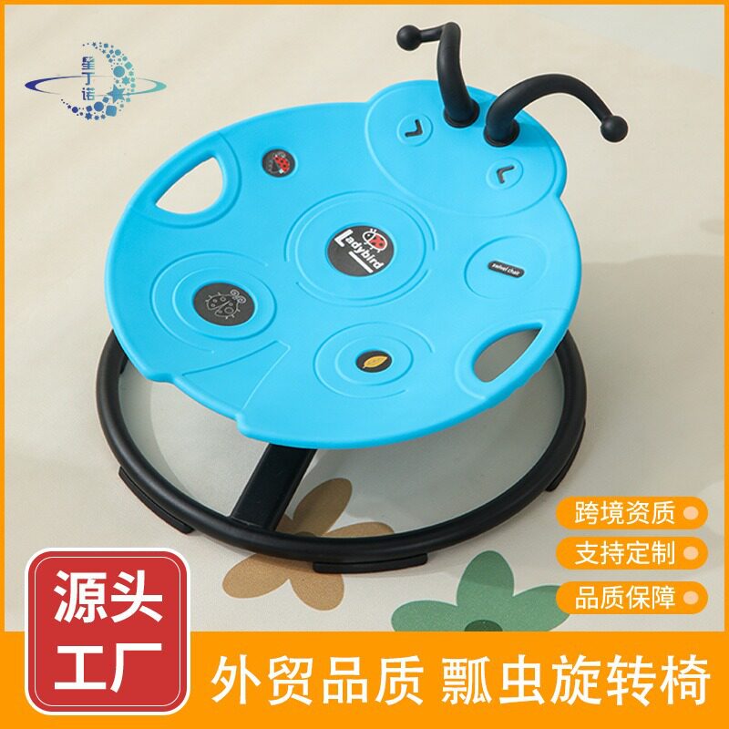 儿童瓢虫旋转椅前庭感统训练