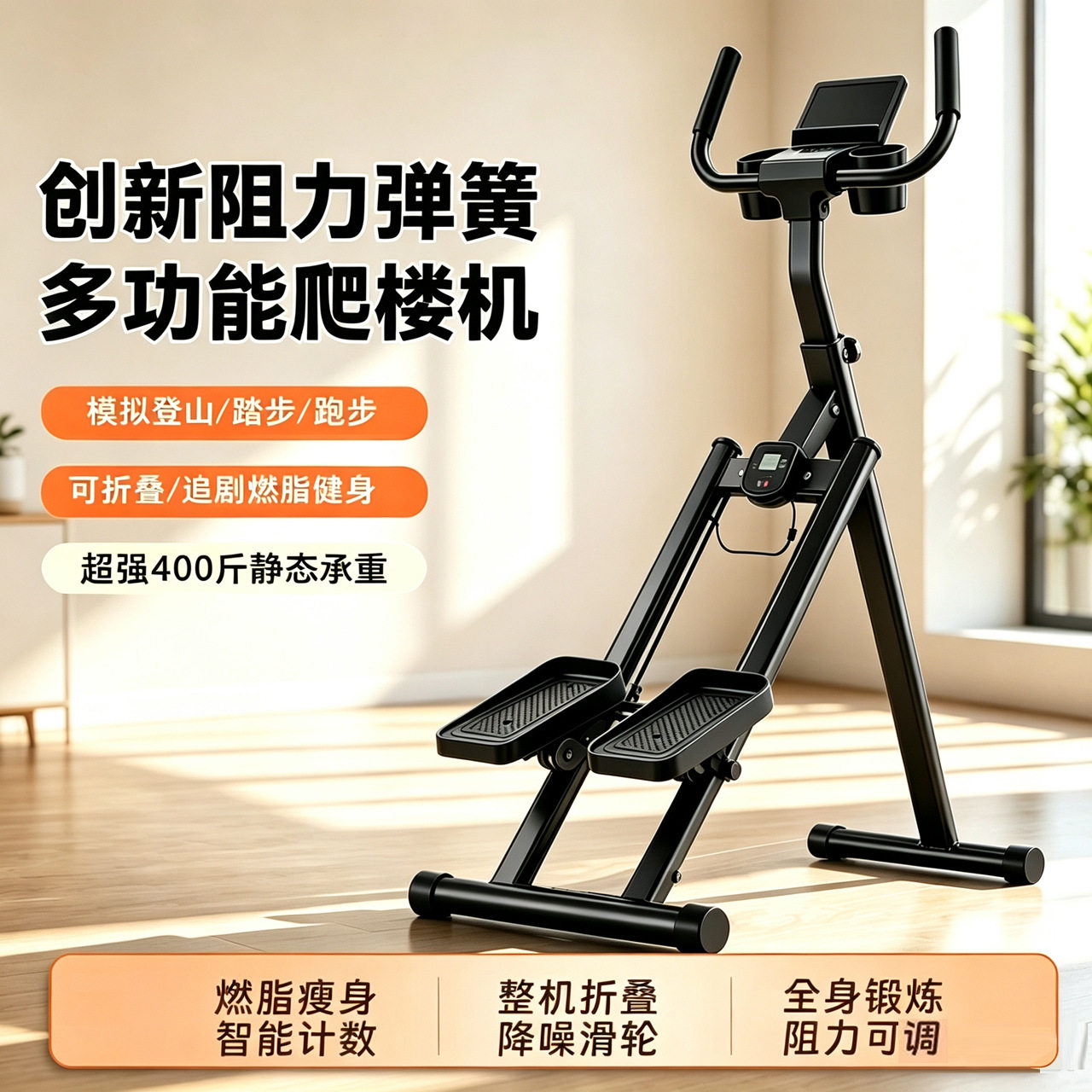家用爬楼踏步机智能计数瘦肚子