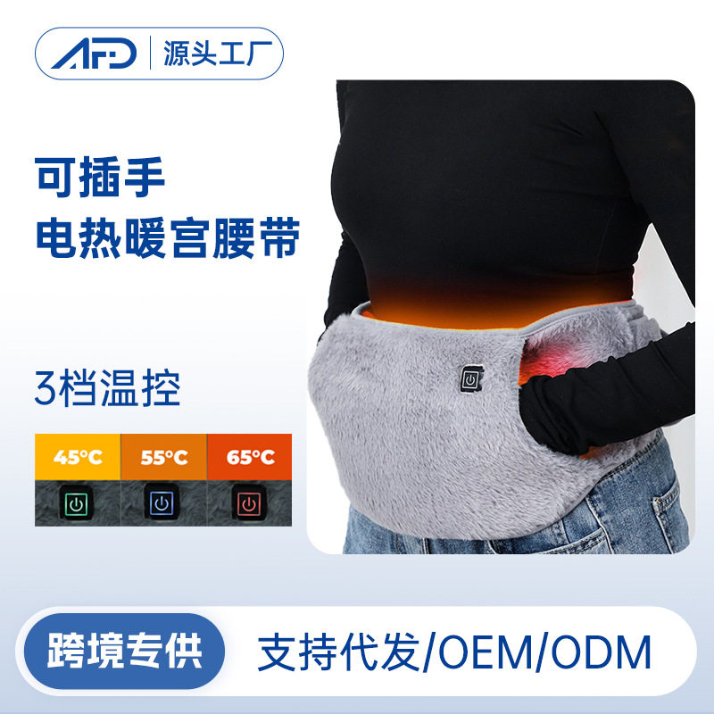跨境电热护腰带 多功能暖手宝热敷腰带 插电款女生大姨妈暖宫带,个人护理/保健/按摩器材,暖宫带/经期护理仪,淘宝优惠券,粉丝福利购,淘宝优惠卷