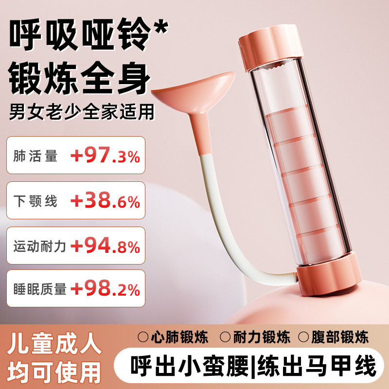 呼吸哑铃腹式呼吸训练器锻炼肺活量腹肌马甲线盆底肌瘦脸腹部