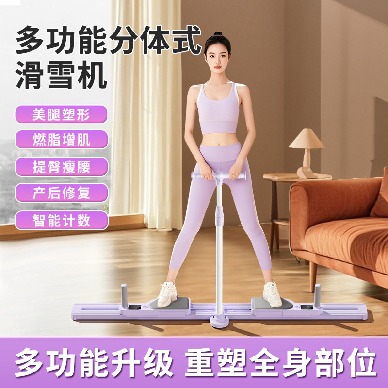 滑雪机分体式美腿机瘦腿神盆底肌训练器有氧运动家用训练健身器材