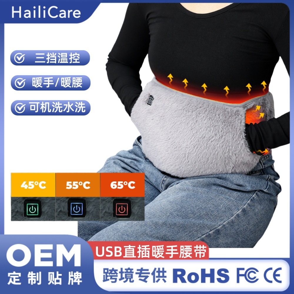 跨境电热护腰带 USB直插保暖发热暖手宝多功能热敷肚子暖身护腰带,个人护理/保健/按摩器材,暖宫带/经期护理仪,淘宝优惠券,粉丝福利购,淘宝优惠卷