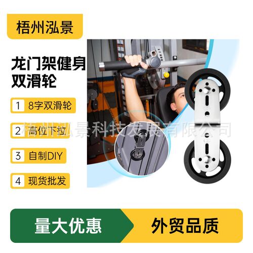 龙门架高位下拉8字定向铝滑轮
