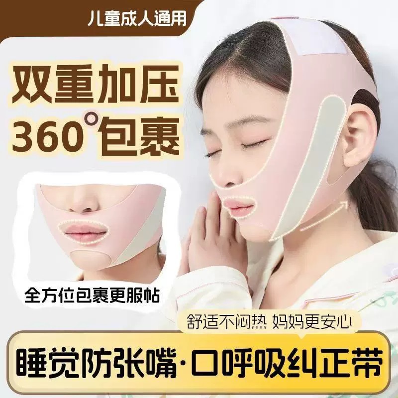 口呼吸矫正器儿童睡觉防张嘴腺样体肥大面容纠正带张口呼吸止阻塞